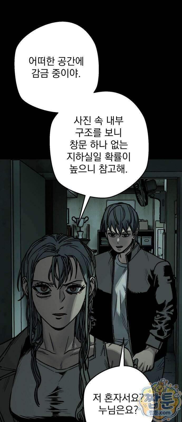 누가 죄인인가 19화 70