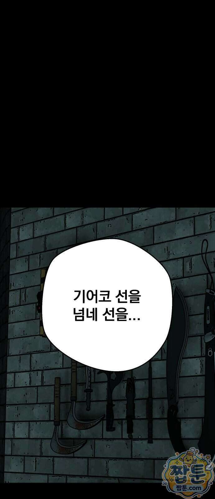 누가 죄인인가 19화 72