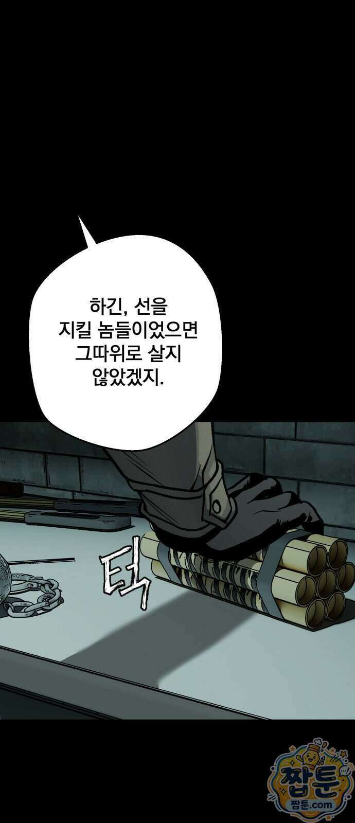 누가 죄인인가 19화 73
