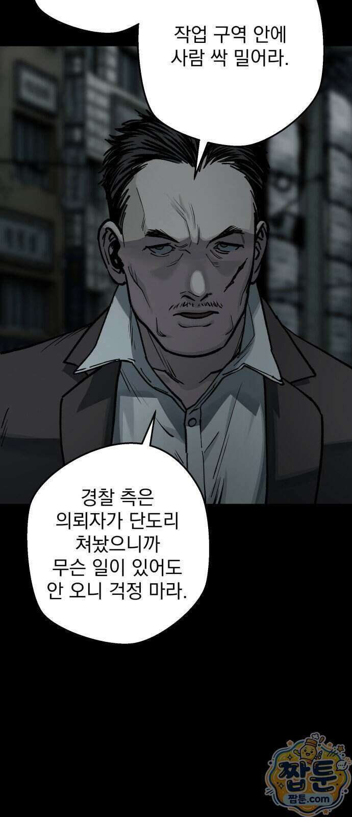 누가 죄인인가 19화 86