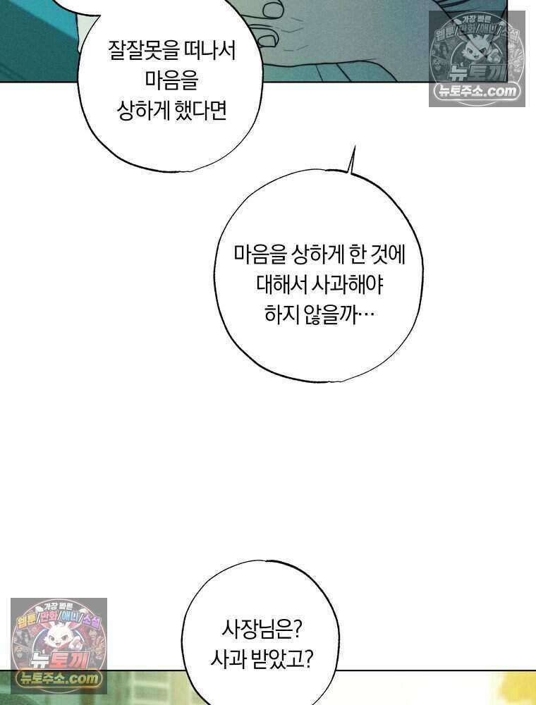 붉은 줄 20화 20