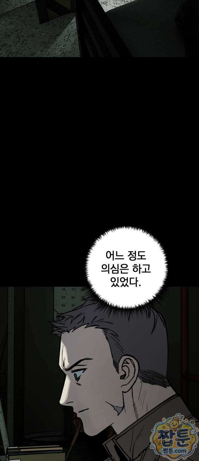 누가 죄인인가 24화 3