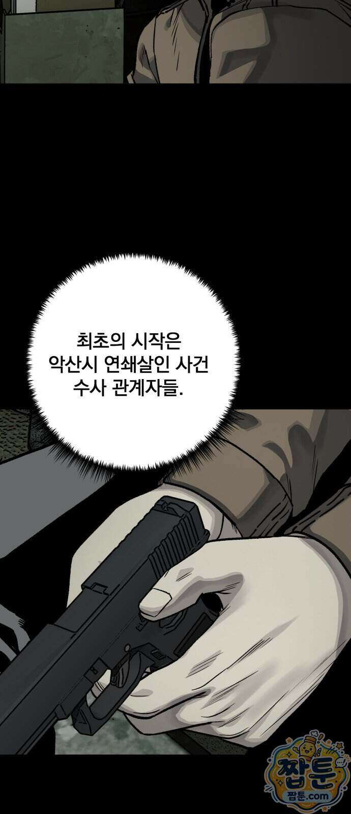 누가 죄인인가 24화 4