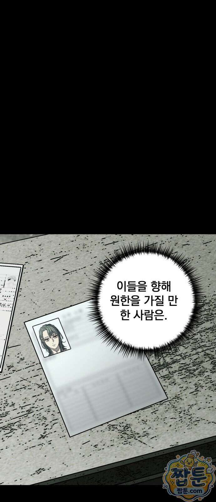 누가 죄인인가 24화 5