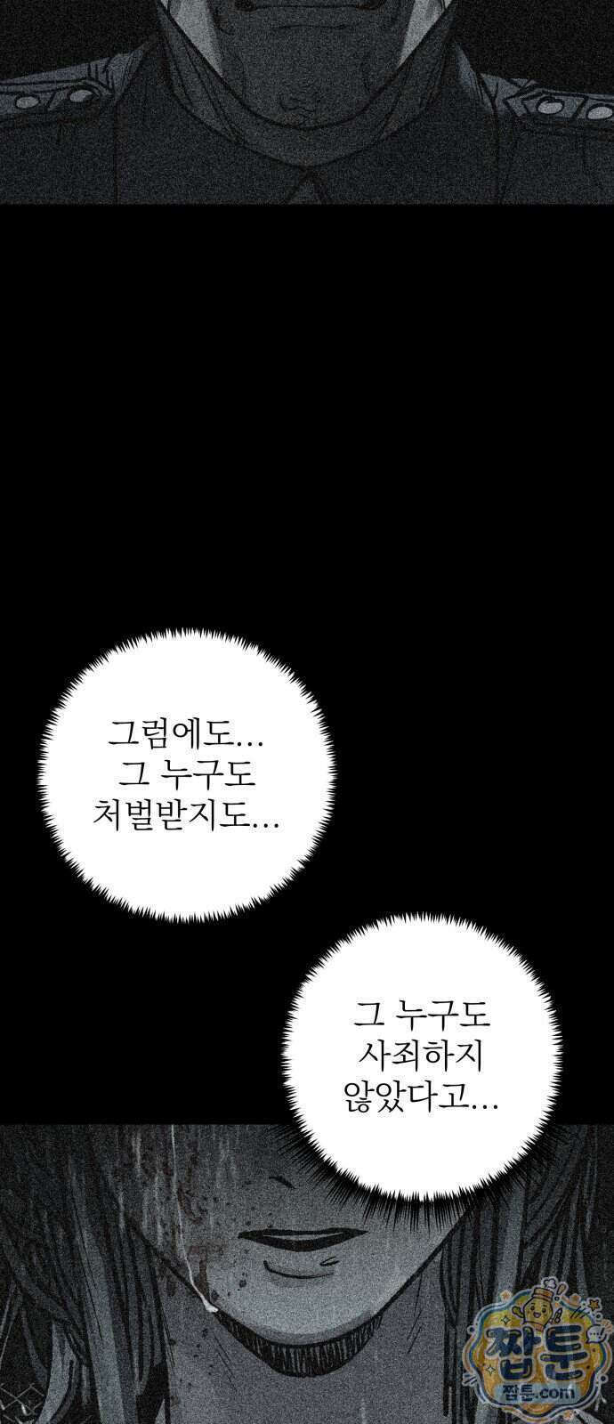 누가 죄인인가 24화 9