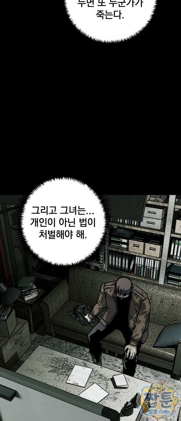 누가 죄인인가 24화 11