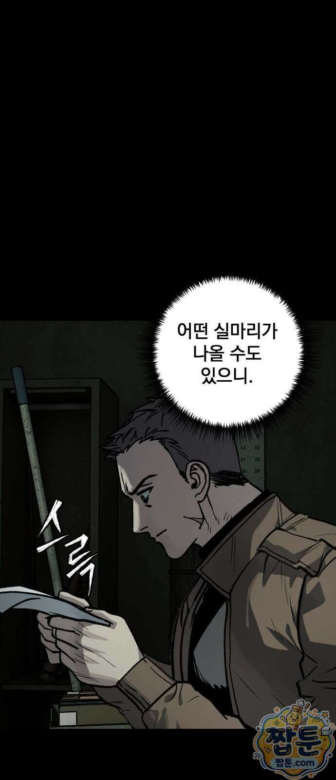 누가 죄인인가 24화 13