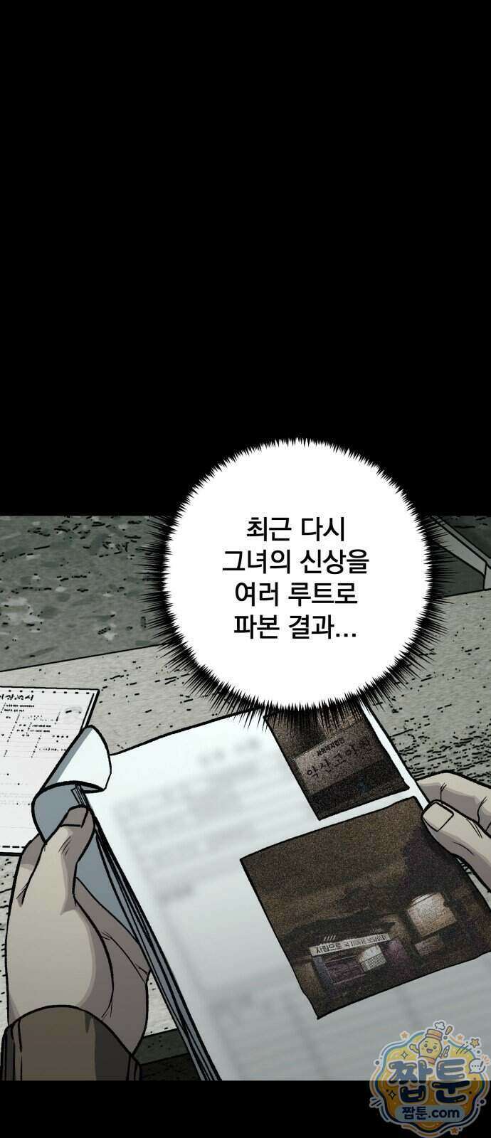 누가 죄인인가 24화 14