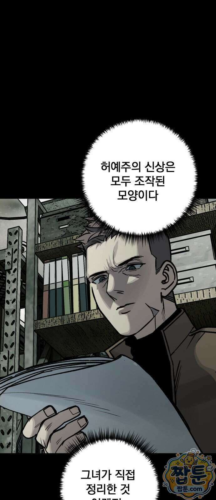 누가 죄인인가 24화 15