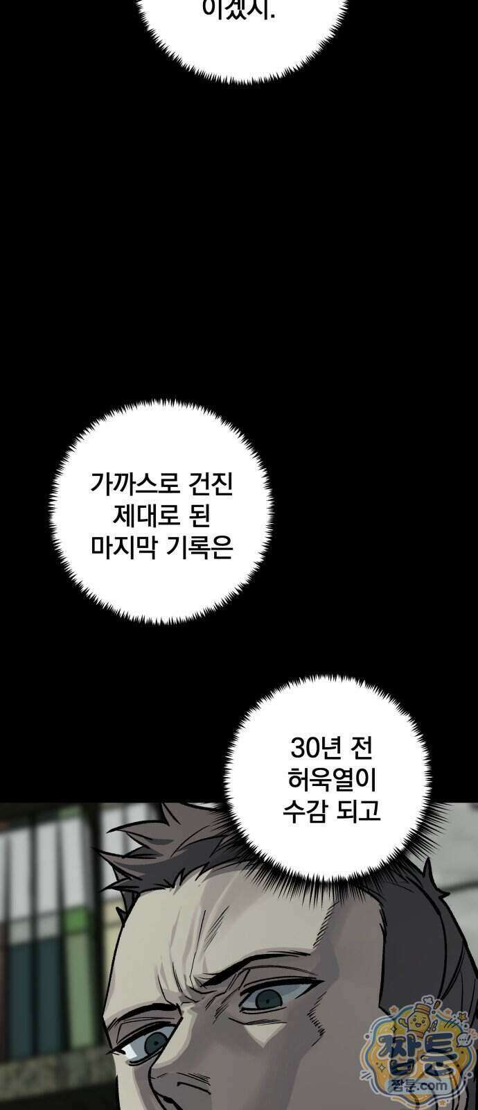 누가 죄인인가 24화 16