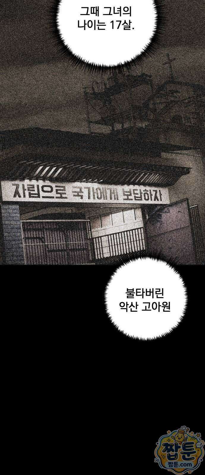 누가 죄인인가 24화 19