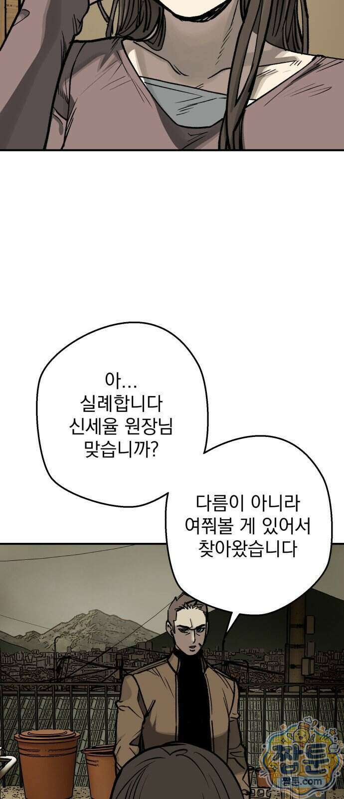 누가 죄인인가 24화 38