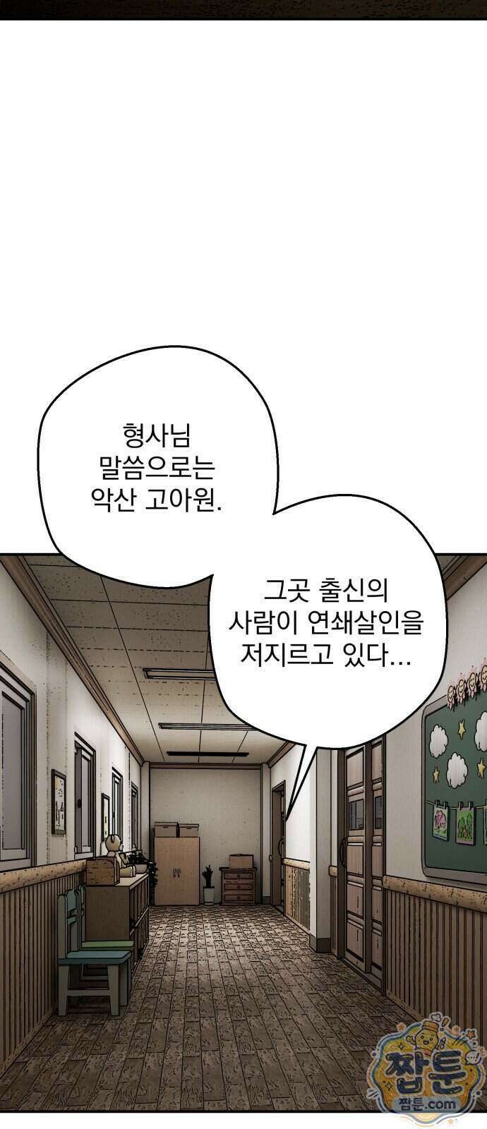 누가 죄인인가 24화 53