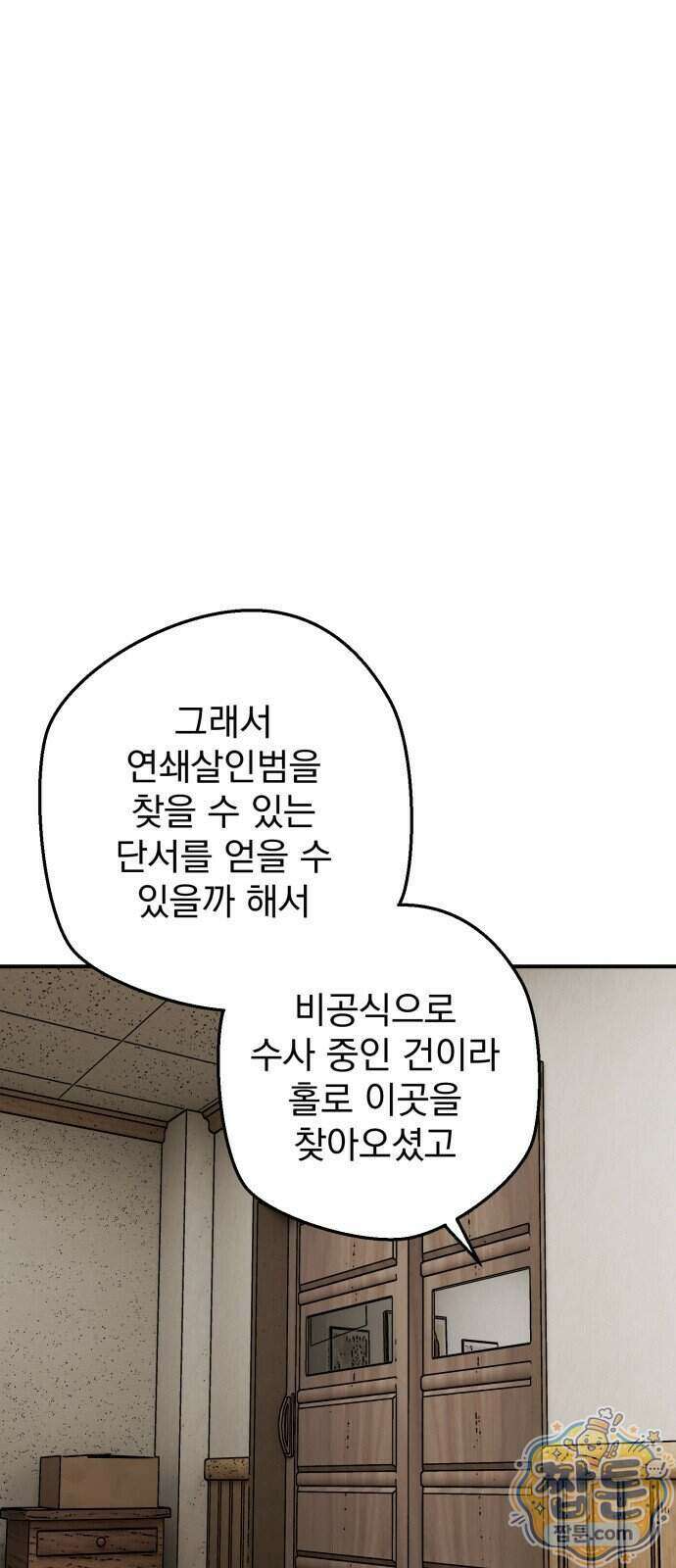 누가 죄인인가 24화 54