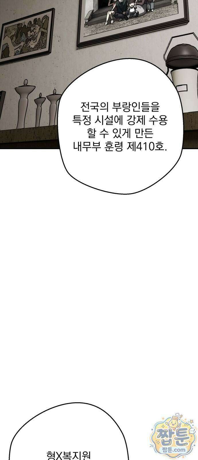누가 죄인인가 24화 63