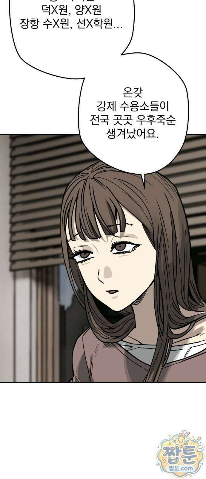 누가 죄인인가 24화 64