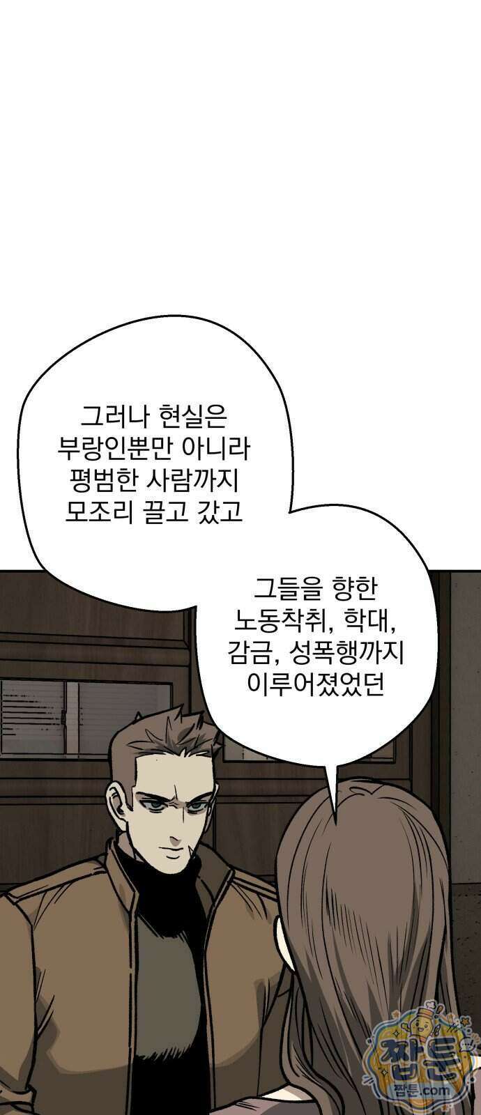 누가 죄인인가 24화 65