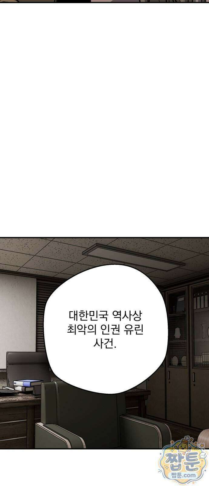 누가 죄인인가 24화 66