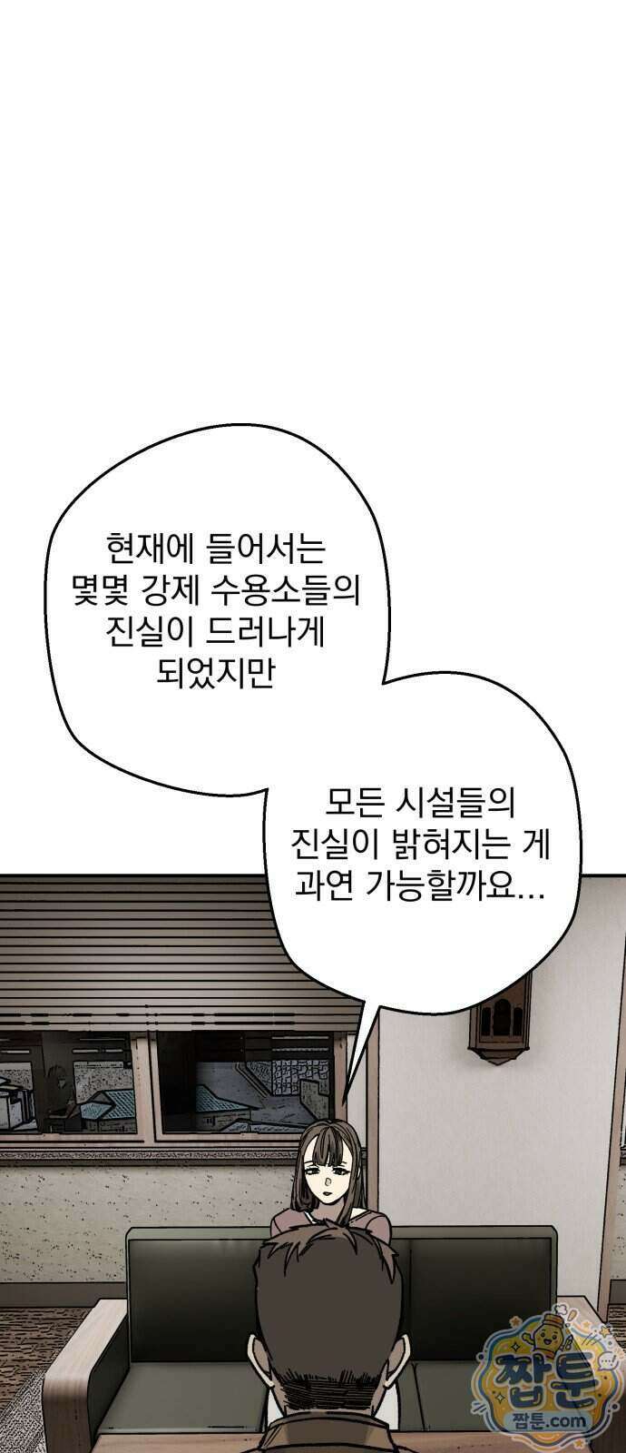 누가 죄인인가 24화 68