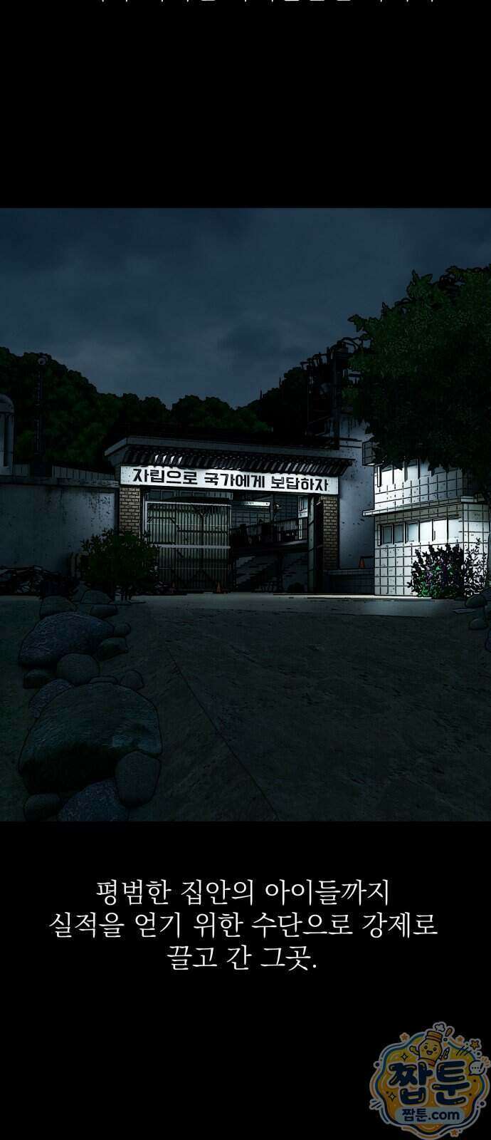 누가 죄인인가 24화 77