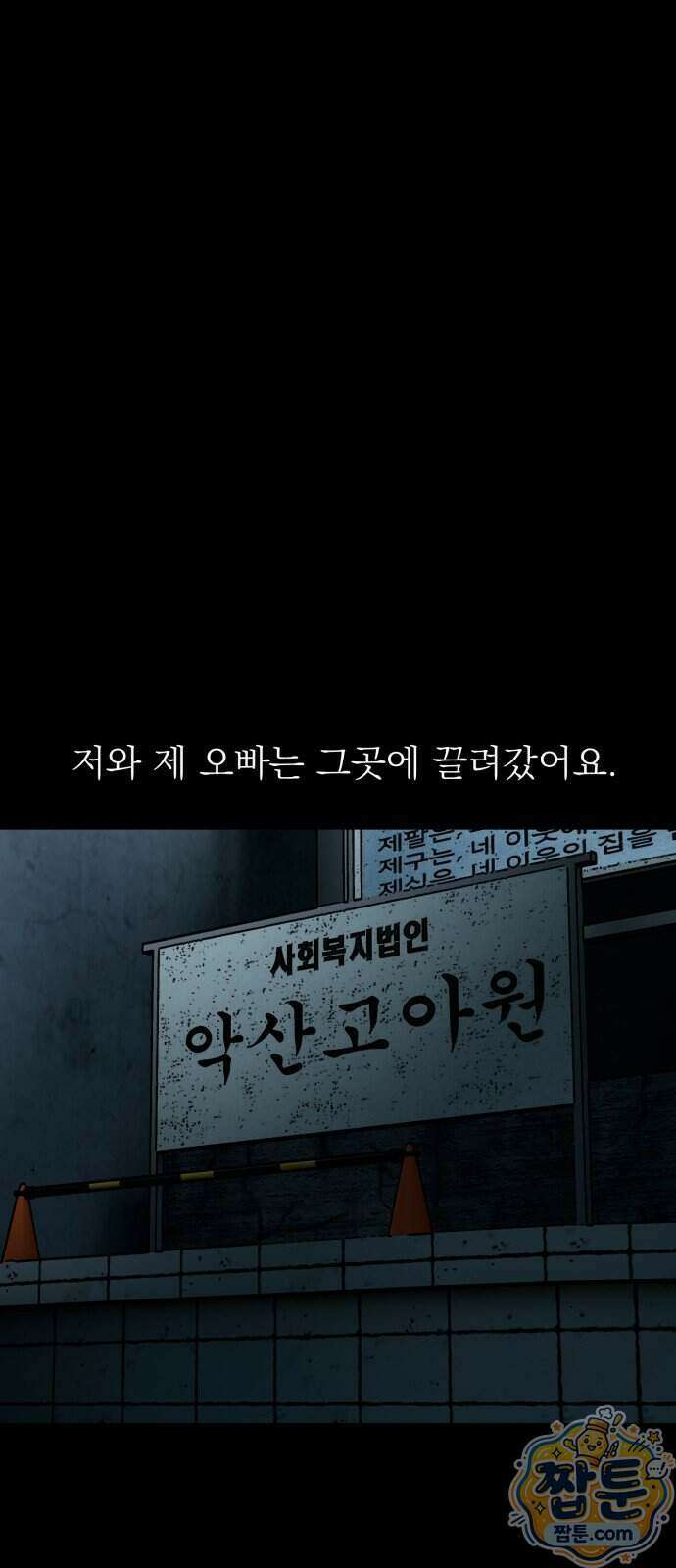 누가 죄인인가 24화 78