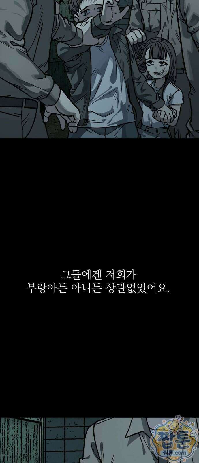 누가 죄인인가 24화 80
