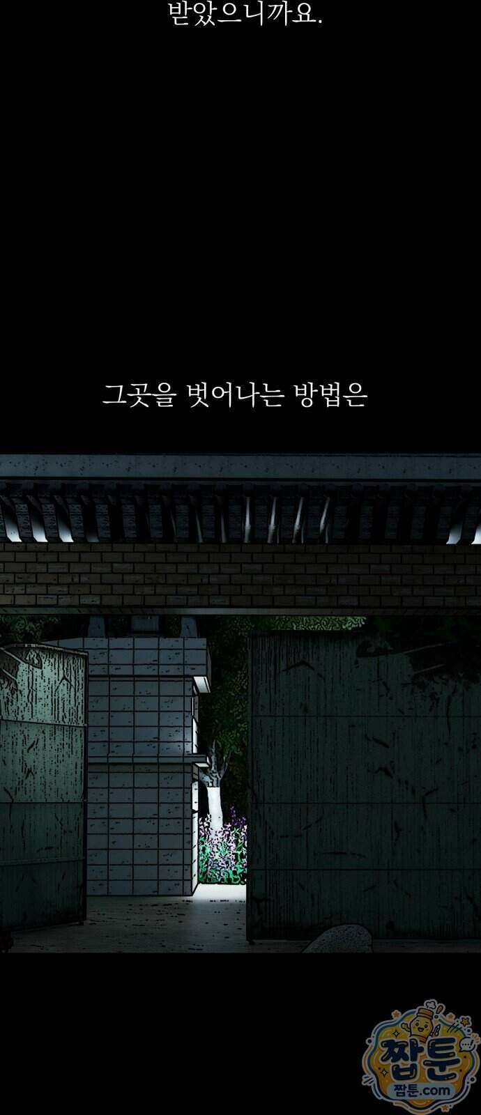 누가 죄인인가 24화 83