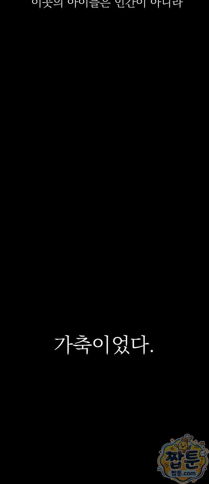 누가 죄인인가 24화 87