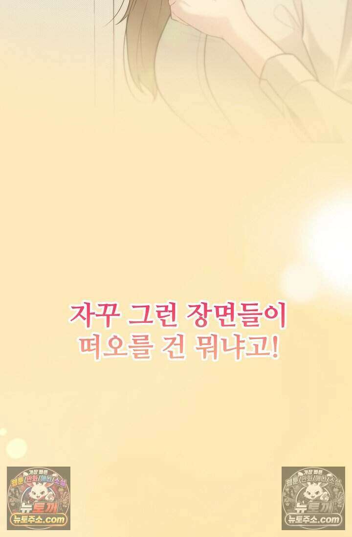 밤의 팀장님 [19세 완전판] 22화 17