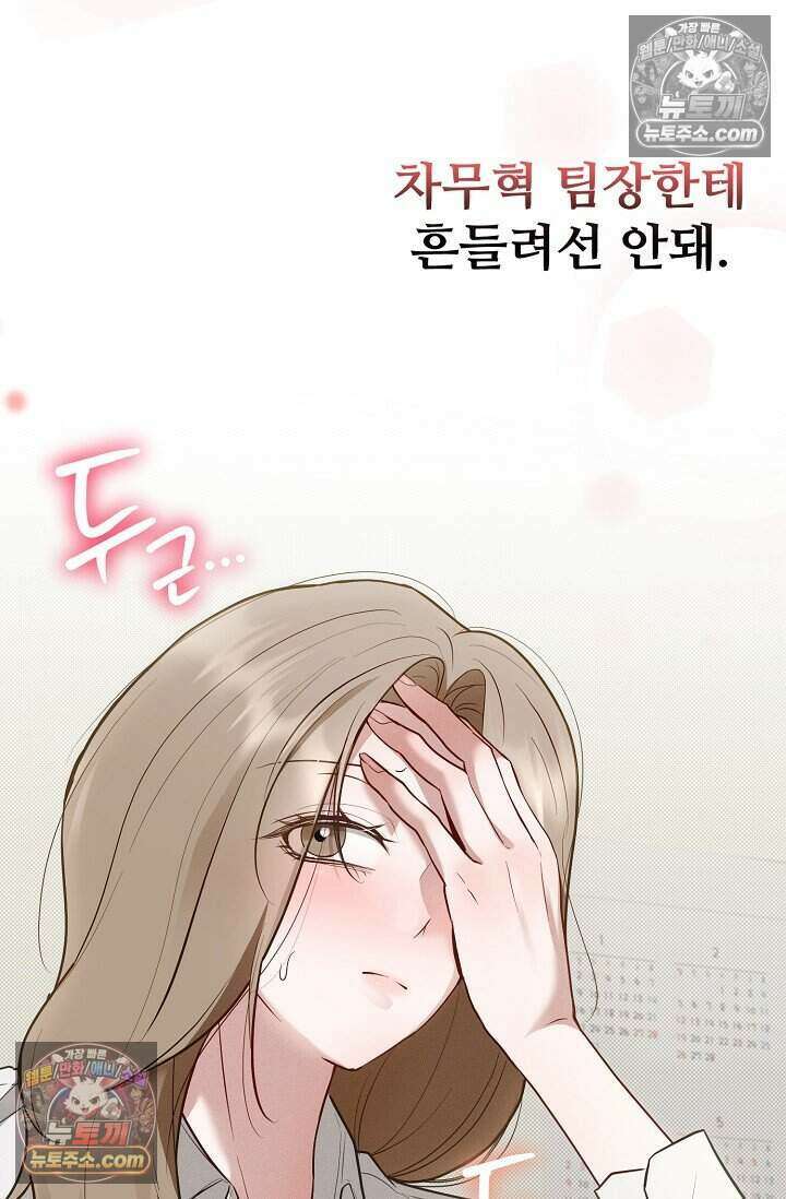 밤의 팀장님 [19세 완전판] 22화 30