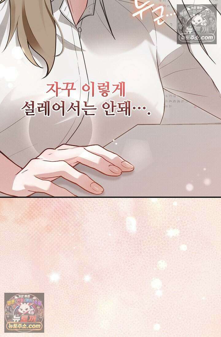 밤의 팀장님 [19세 완전판] 22화 31