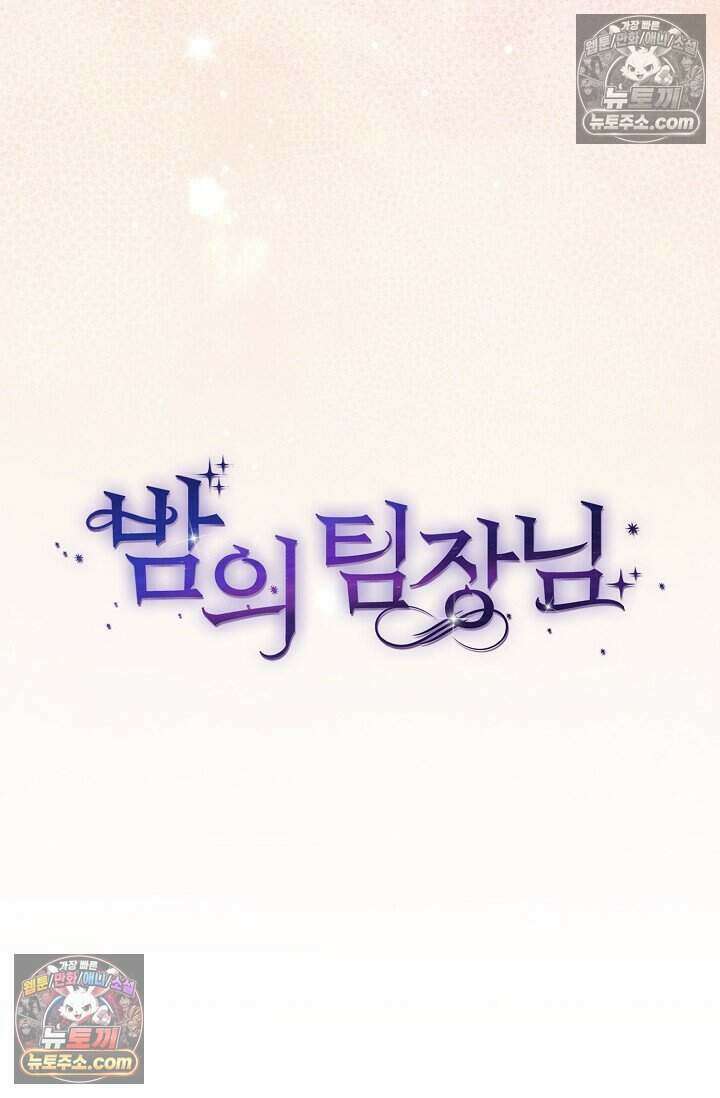 밤의 팀장님 [19세 완전판] 22화 32