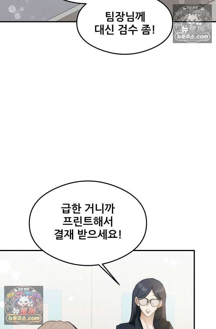 밤의 팀장님 [19세 완전판] 22화 36