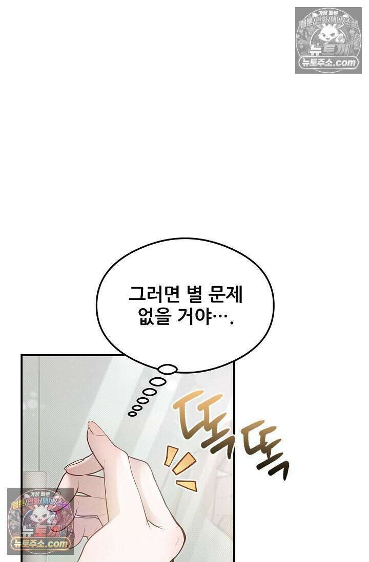 밤의 팀장님 [19세 완전판] 22화 39
