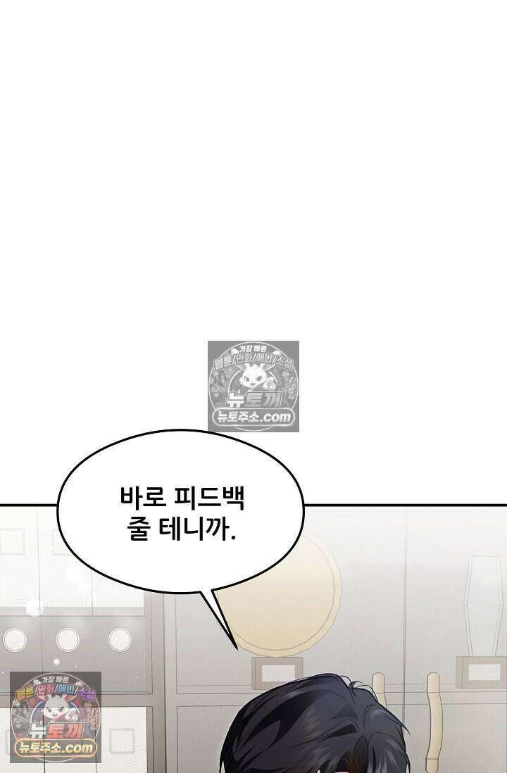 밤의 팀장님 [19세 완전판] 22화 50