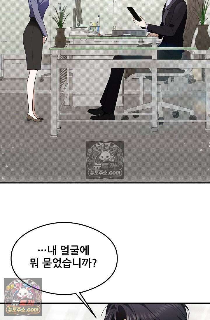 밤의 팀장님 [19세 완전판] 22화 54