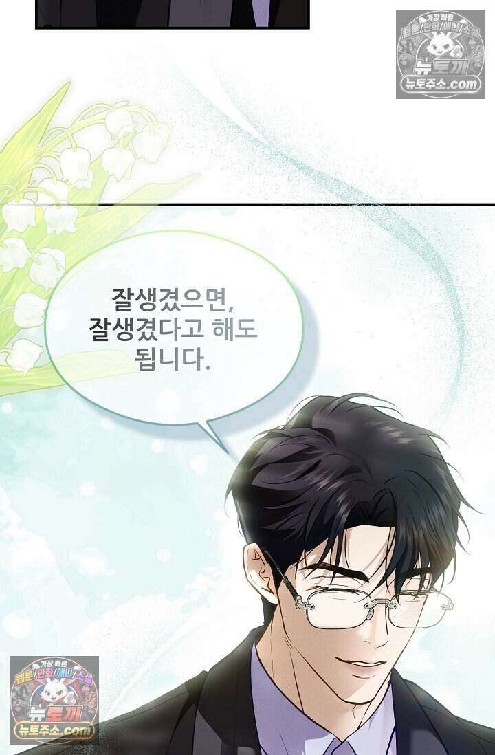 밤의 팀장님 [19세 완전판] 22화 58
