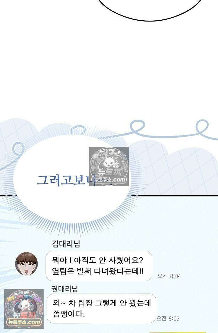 밤의 팀장님 [19세 완전판] 22화 71