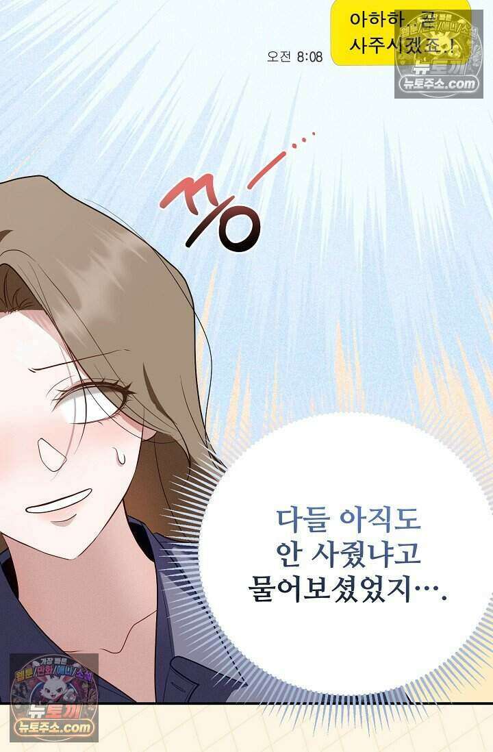 밤의 팀장님 [19세 완전판] 22화 72