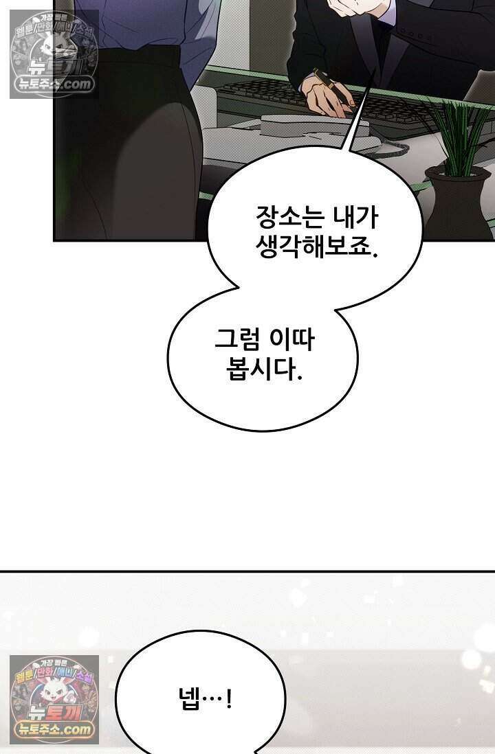 밤의 팀장님 [19세 완전판] 22화 74