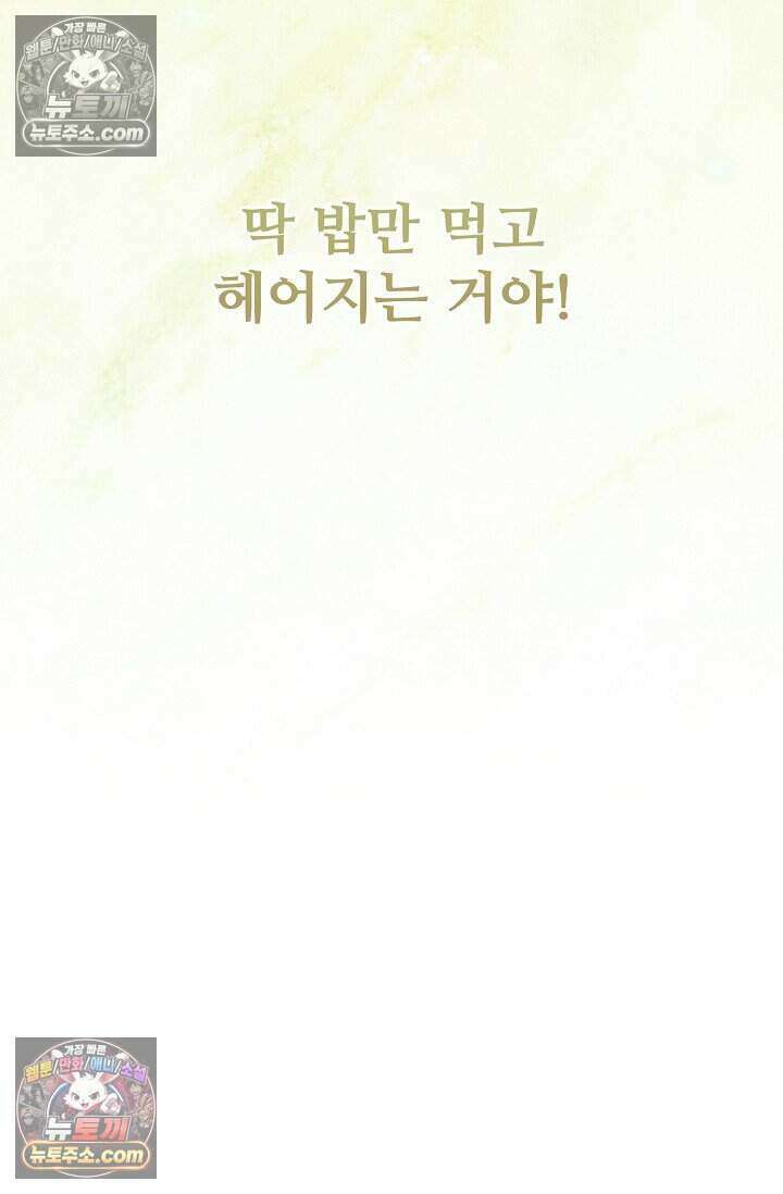 밤의 팀장님 [19세 완전판] 22화 76