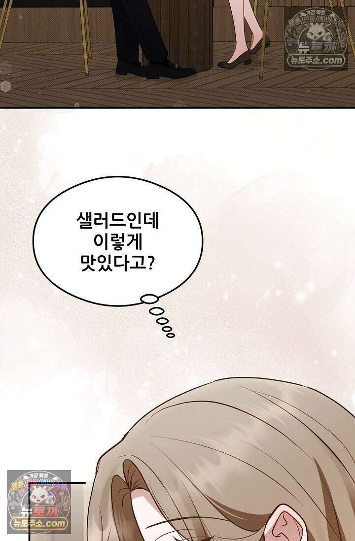 밤의 팀장님 [19세 완전판] 22화 80