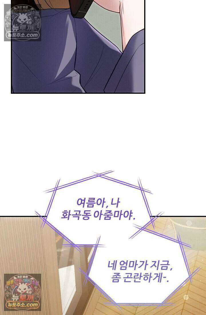 밤의 팀장님 [19세 완전판] 22화 93