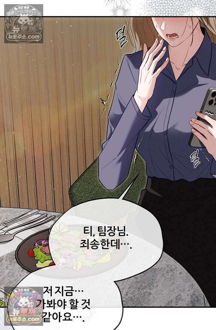 밤의 팀장님 [19세 완전판] 22화 99