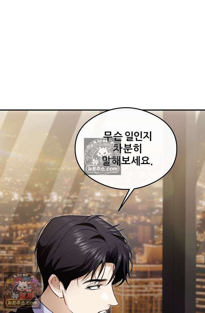 밤의 팀장님 [19세 완전판] 22화 101