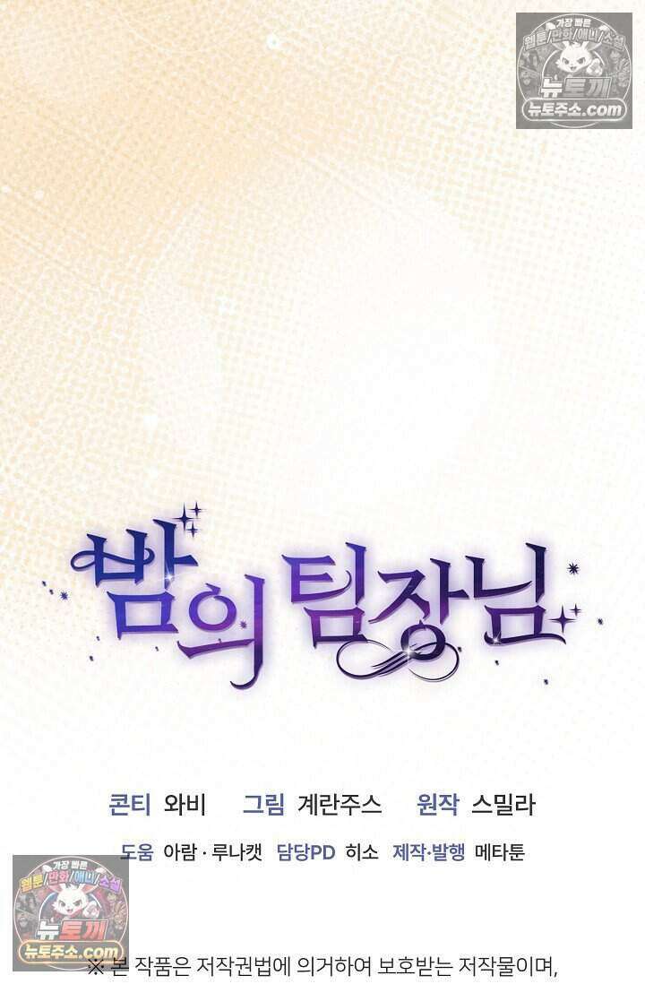 밤의 팀장님 [19세 완전판] 22화 108