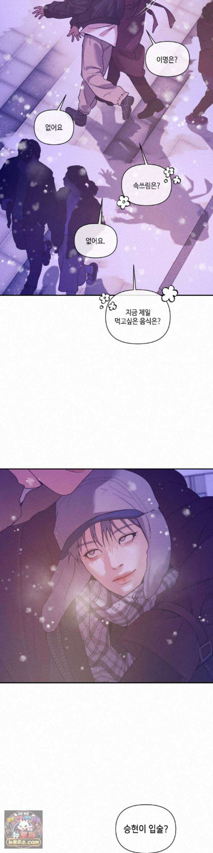 조개소년 : 발화 에필로그 1화 5