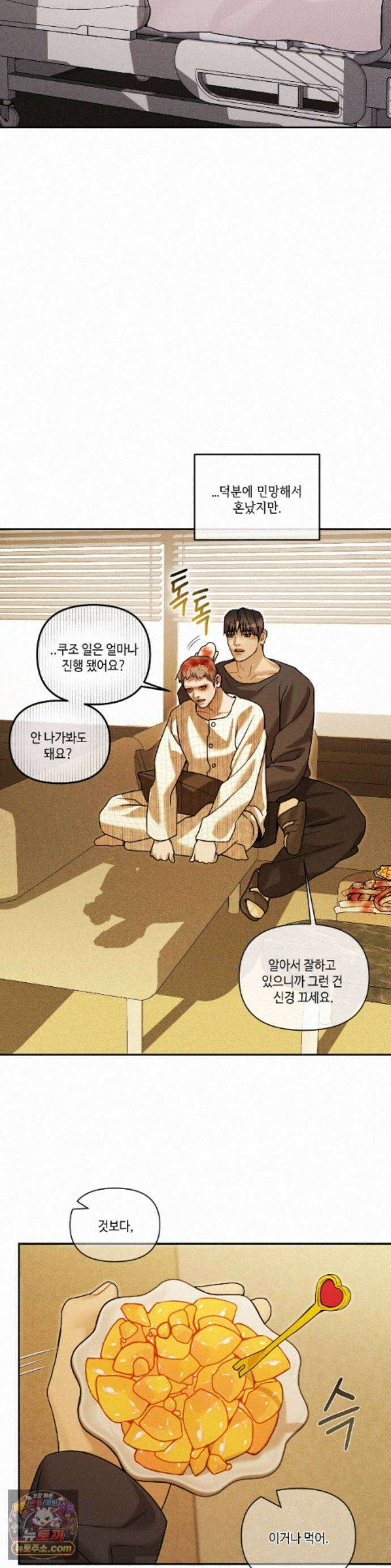 조개소년 : 발화 에필로그 1화 13