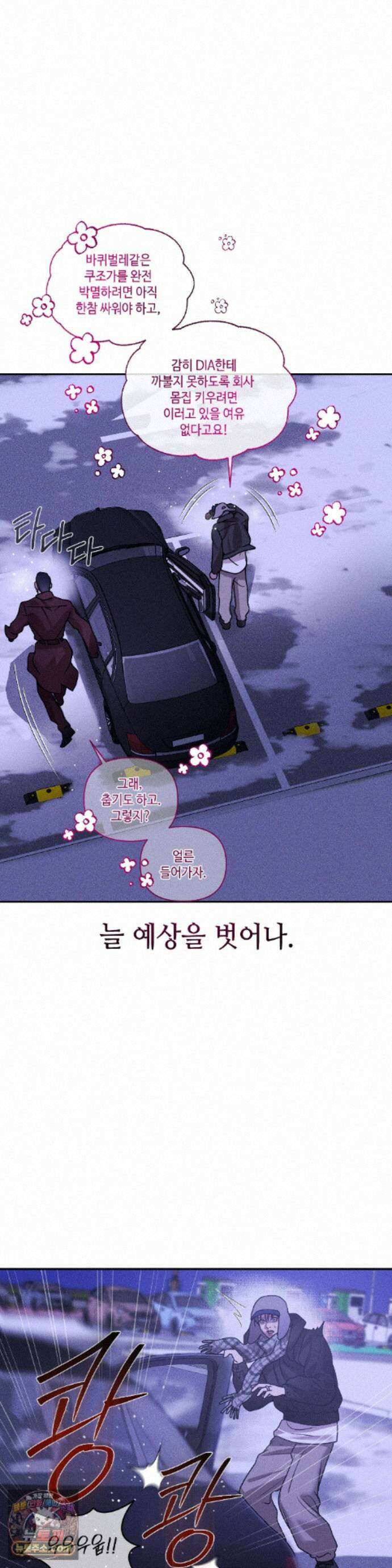 조개소년 : 발화 에필로그 1화 31