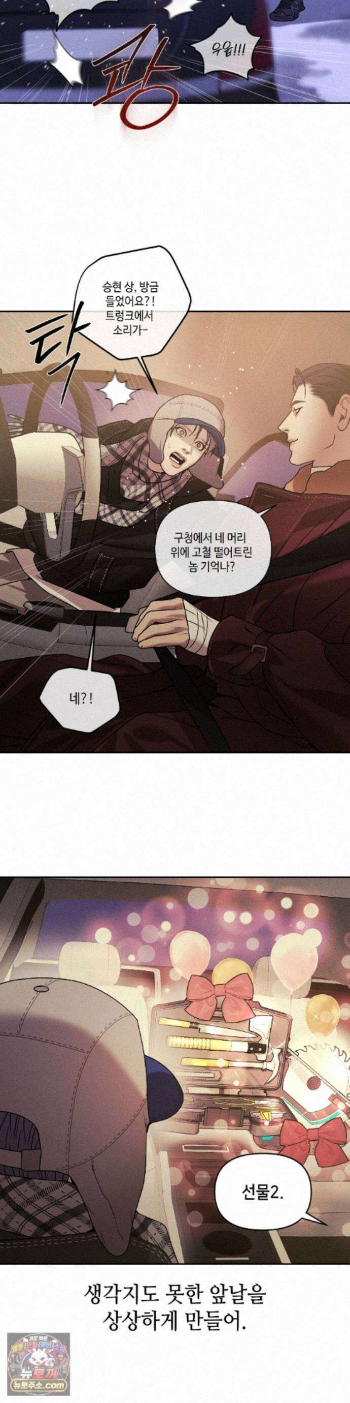 조개소년 : 발화 에필로그 1화 32